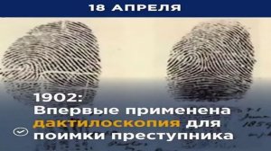 День отпечатка пальца