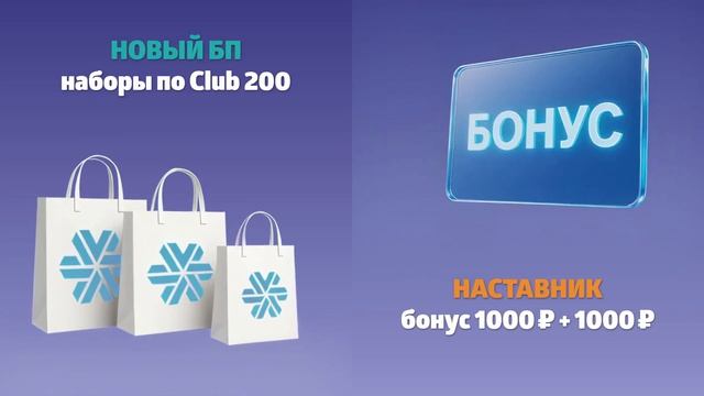 Тандем Business Bonus + Club 200 – ваш эффективный инструмент для взрывного роста! (1)