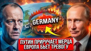 Западный Манёвр Кремля Зачем Путин Предложил Германии Выход