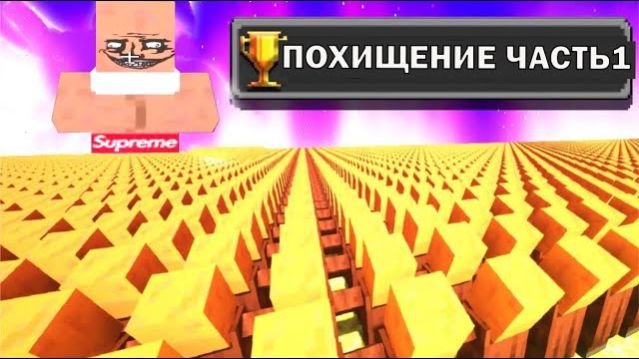 10.000 ЖИТЕЛЕЙ ПОХИТИЛИ МЕНЯ В МАЙНКРАФТ
