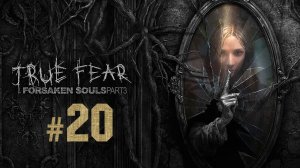 True Fear - Forsaken Souls Part 3 ✔ {СЕРИЯ 20} ДЕВОЧКИ ОБЪЕДИНИЛИСЬ