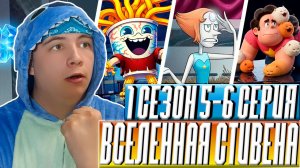 САМАЯ КРИПОВАЯ СЕРИЯ ! Вселенная стивена 3 серия 1 сезон ! Реакция