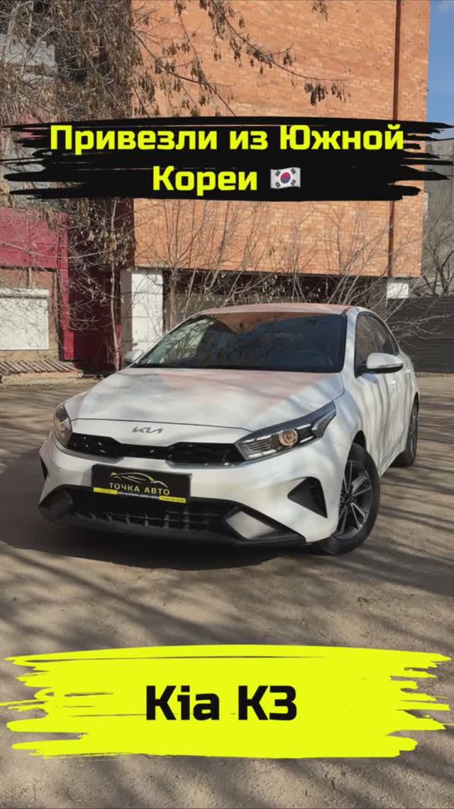 KIA K3  ПРИВЕЗЛИ ПОД ЗАКАЗ ИЗ КОРЕИ shorts автоизкореи