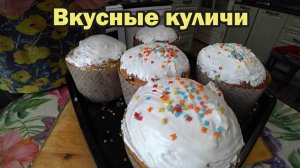 Готовимся к Пасхе - стряпаем куличи