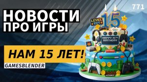 Gamesblender — 15 лет! Отвечаем на вопросы зрителей
