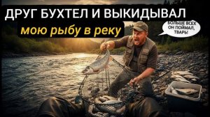 Истории из Жизни - Больше всех он поймал, тварь! - бухтел друг