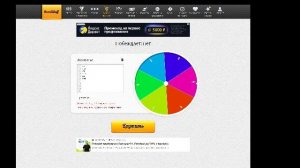 Колесо Фортуны