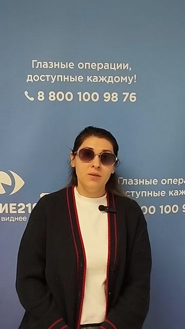 Отзыв после лазерной коррекции зрения в клинике "Зрение 2100", 88001009876