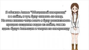 Я, Обещанный неверленд, и лайк, проще говоря, объясненияе. кто я такая, надеюсь примите