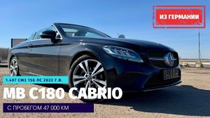 Mercedes-Benz C180 - доутильный кабриолет из Германии. Дюссельдорф.