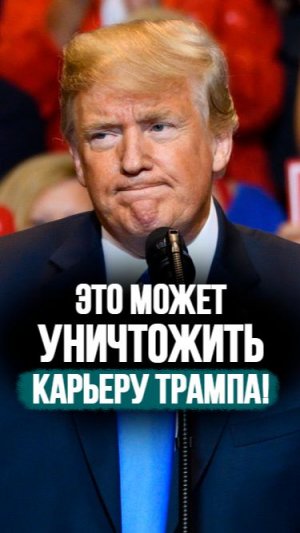 Иран выставил счёт за ВСЕ ПОТЕРИ из-за США! // "Трамп попал в ловушку!" #shorts