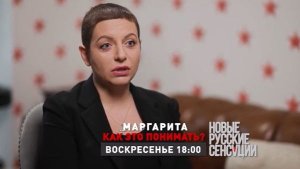 Новые русские сенсации выпуск от 12.04.2026 анонс, что будет в эфире