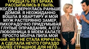 Тридцать лет брака рассыпались, когда я вернулась раньше домой. Я вошла в квартиру и муж замер!