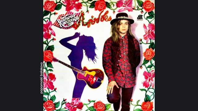 Владимир Пресняков - Вина, 1991 Любовь (papamoski balakovo)