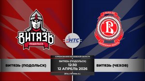 Витязь Подольск - Витязь Чехов /СМО/2014/ГРУППА А//12.04.2026/12:30