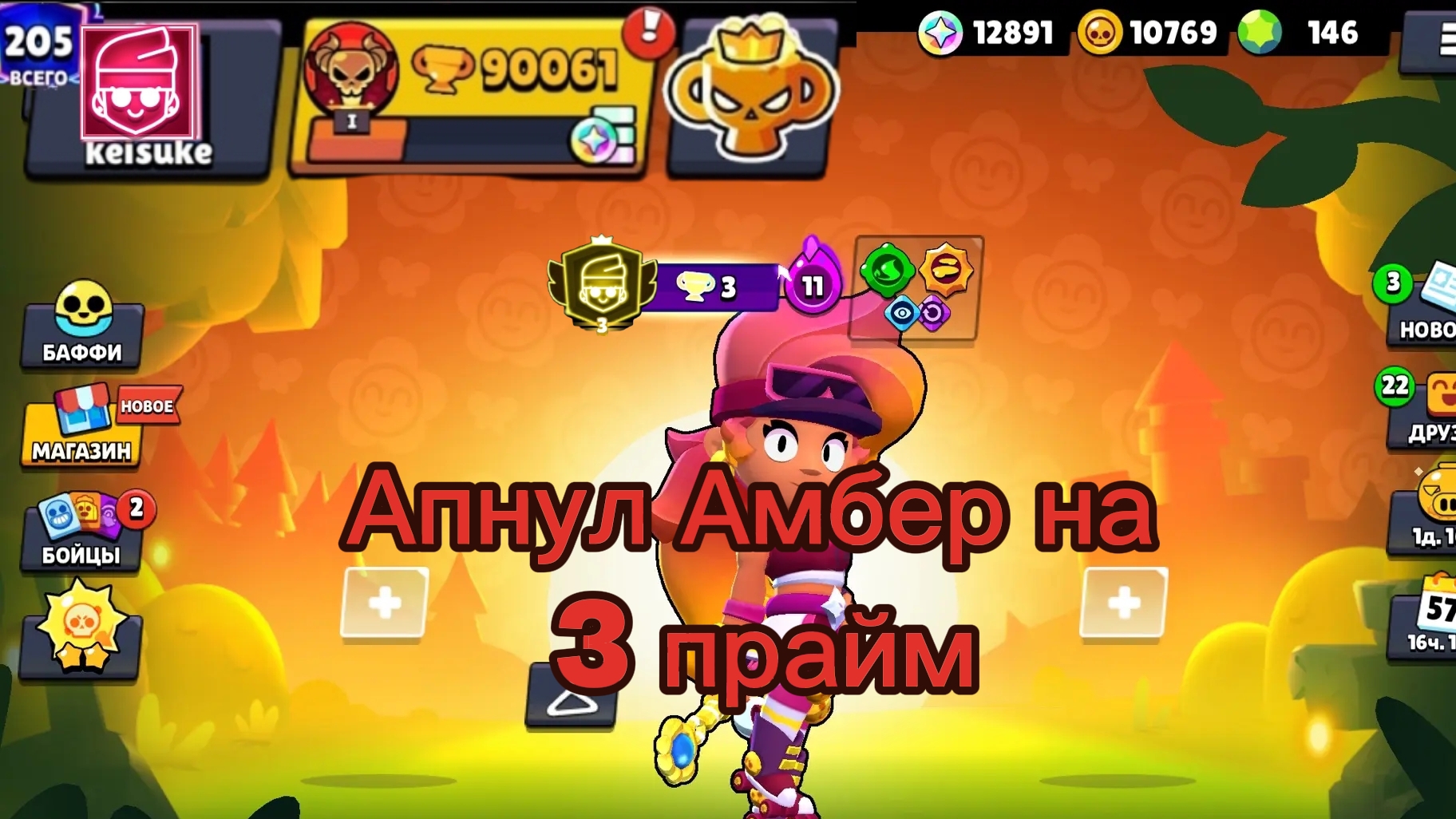 Апнул Амбер на 3 прайм🌟✨. Проект 