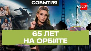 Командировка на МКС. 65 лет в космосе. Специальный эфир ко Дню космонавтики. Анонс. Кононова