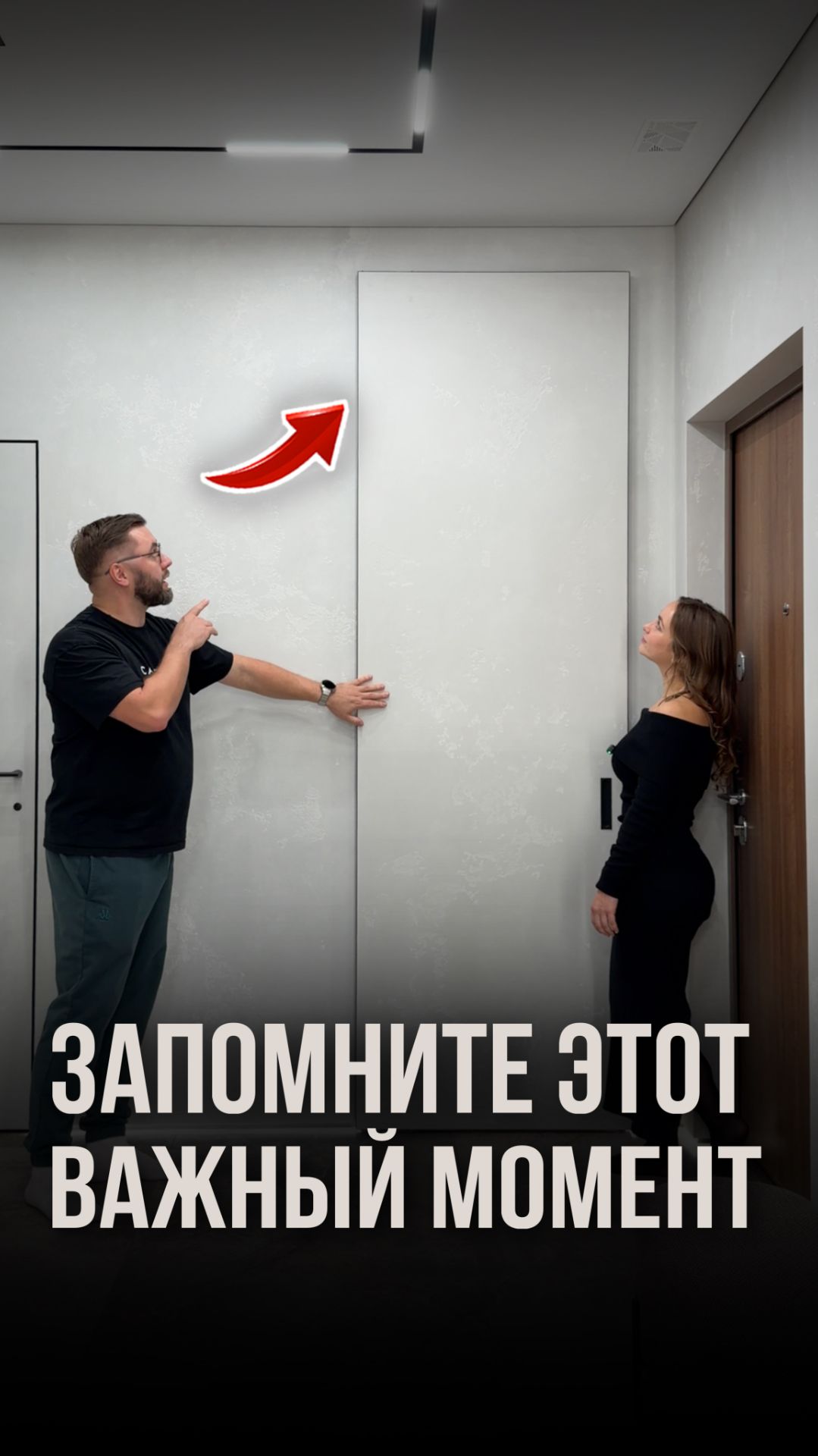 Запомните этот важный момент