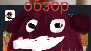 обзор на амогус 666 чикен Ган chicken gun