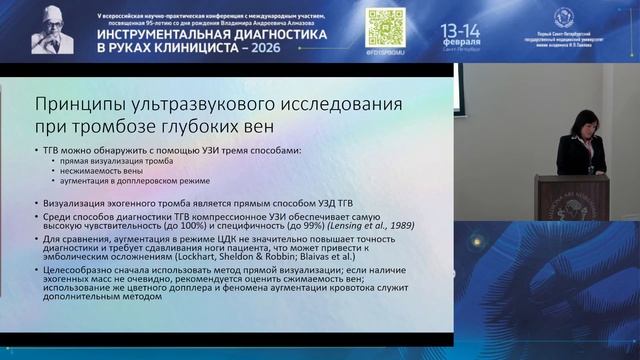 Ультразвуковое сканирование вен нижних конечностей: оптимизация протокола исследования