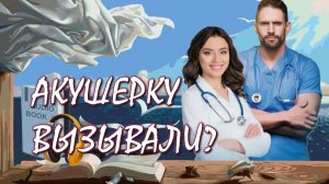 📚 ДВЕ ПОЛОСКИ НА УДАЧУ Часть 2-я Современный АудиоРоман