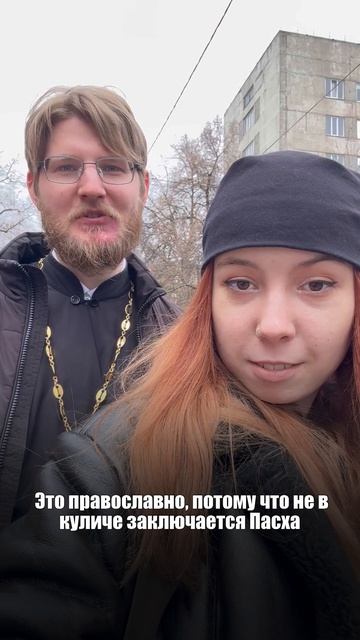 Правильный и неправильный кулич