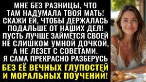 Истории из жизни| Свекровь мечтала о внуках ради статуса |Аудио рассказы|Жизненные истории