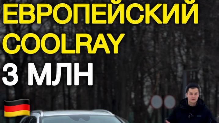 Европейский Geely Coolray или Volvo XC40 за 3 млн #автоизгермании #автоподзаказ #автоназаказ