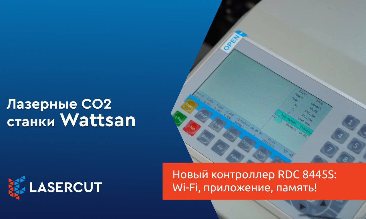 Новый контроллер RDC 8445S: Wi-Fi, приложение, память!