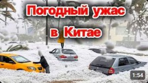 Новости Сегодня❗ Ураган и град кошмарят жителей города Чунцин, Китай❗ Выпал крупный град❗