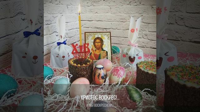 Христос Воскрес