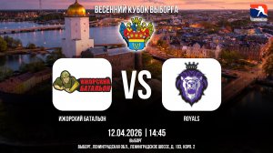 ХК «Ижорский батальон» - ХК «Royals» | 12.04.2026