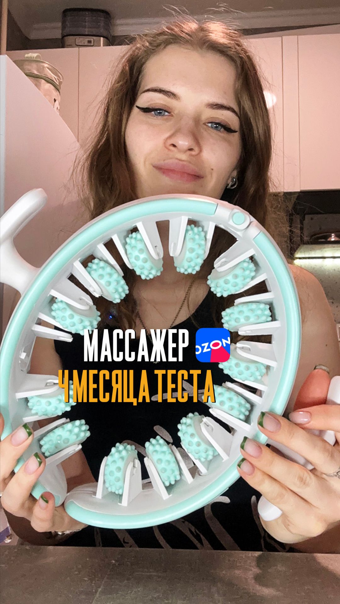 Круговой массажер