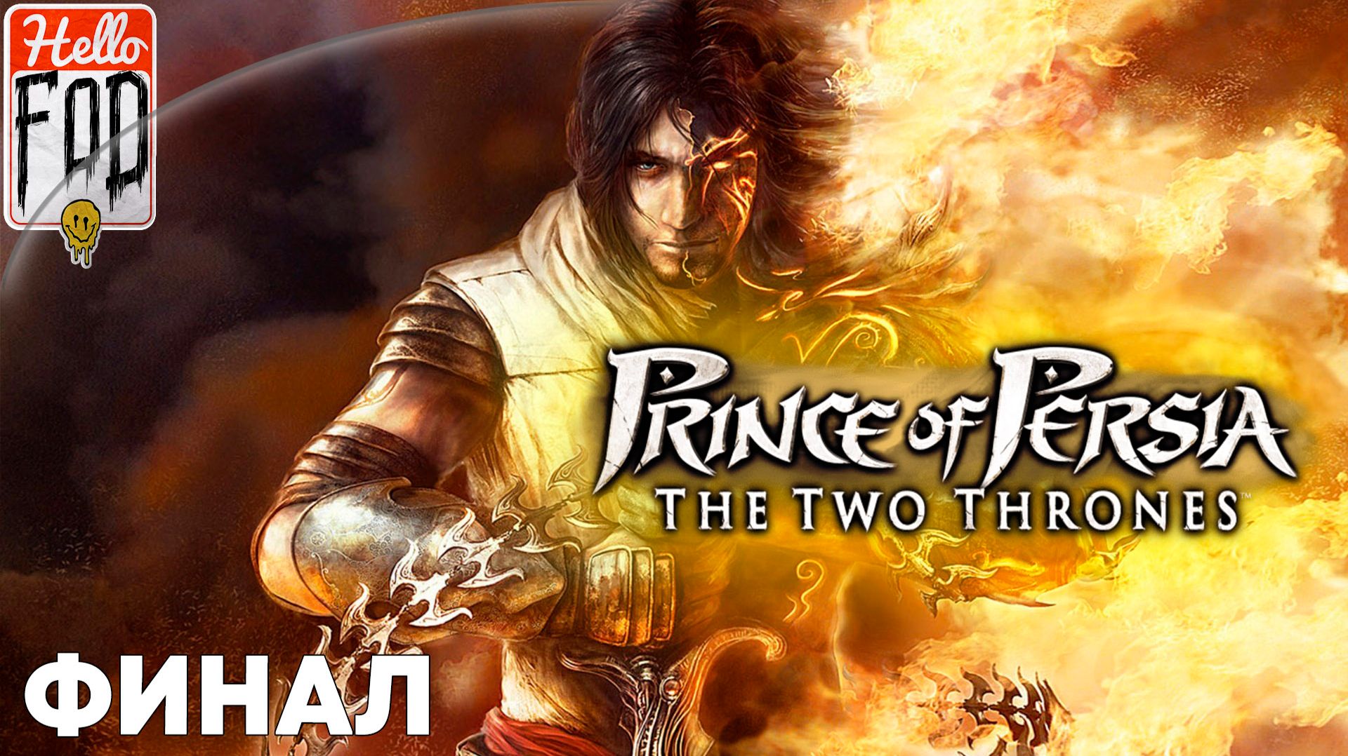 Prince of Persia The Two Thrones (Сложность Нормально) ➤ Башня ➤ Финал