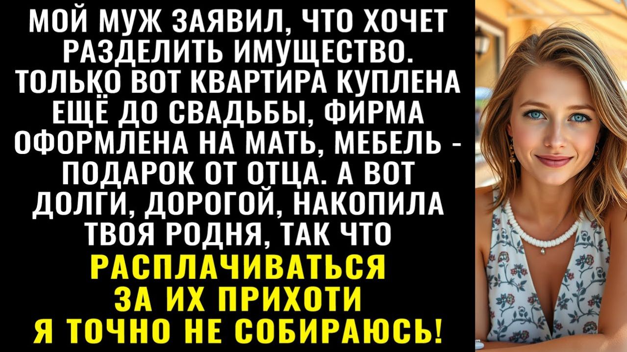 Истории из жизни| Со свекровью кредиты брали, а платить мне? |Аудио рассказы|Жизненные истории смотреть онлайн