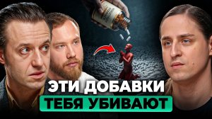 Такие добавки ОПАСНО принимать. Как БАДы могут убить организм? Вялов, Терушкин, Алипов