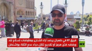 الشارع الإيراني.. لا فتح لهرمز ولا تنازل