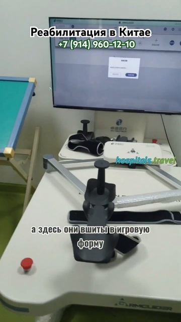 Реабилитация в Китае