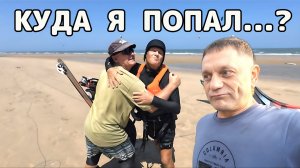 УЕХАЛ ИЗ ПАТТАЙИ В ПРАНБУРИ. Кайтцентр - Siam Surfcamp.
