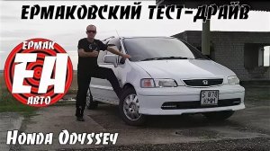 Honda Odyssey RA1 [Ермаковский TEST Drive] субтитры.