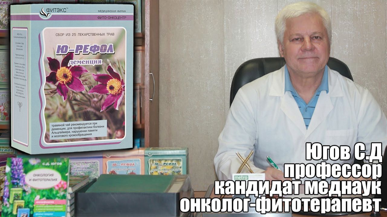 Деменция. Фитотерапия. смотреть онлайн