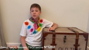 Давид Тен - РГО. Арктика. Артек