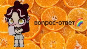 ｡･:*:･ﾟ’☆🪽-Вопрос-ответ -👐🏽｡･:*:･ﾟ’☆