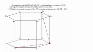 4. Угол между прямыми Задание 14 ЕГЭ Стереометрия