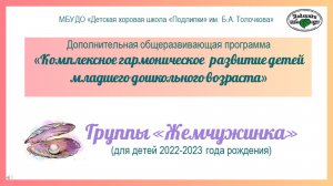 Жемчужинка (2026-2027)