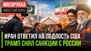 ЕВРОПУ КИНУЛИ! Переговоры идут без неё, России дали торговать нефтью, а Байден сбежал из страны