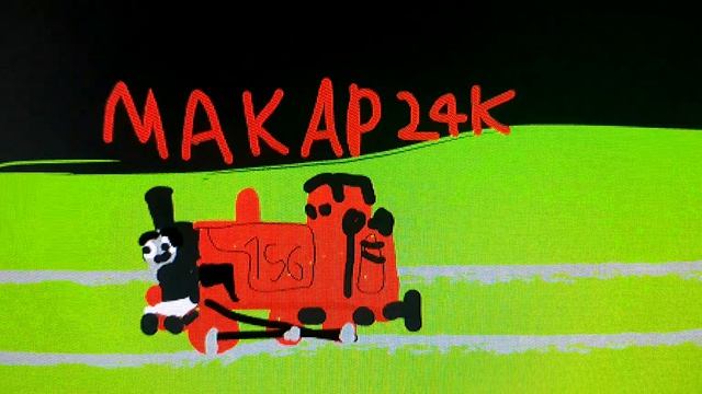 Мой подарок для Макара 24 к.