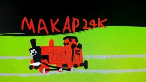 Мой подарок для Макара 24 к.