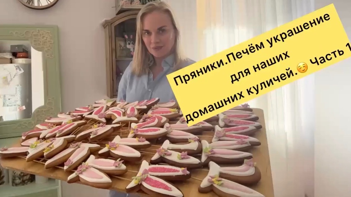 Пасхальные пряники🐰вся семья в деле💪 Часть1: Готовим 🧑✅, ловите рецепт пряничного теста🫶