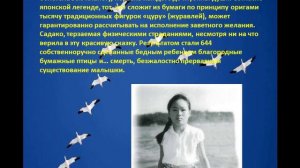 День белых журавлей